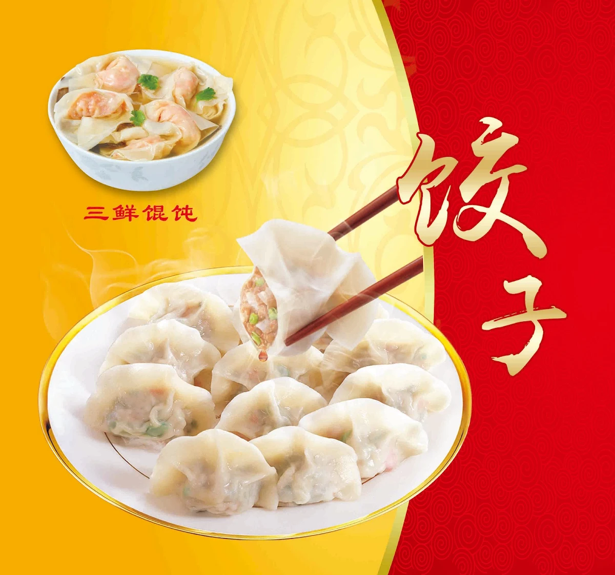 山东饺子, Jia He Yuan Chinese Restaurant